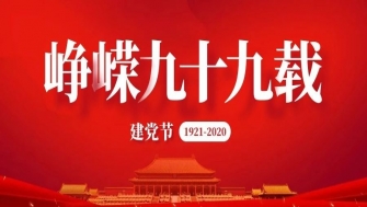 以匠心，敬黨心。南通中鋼建設，匠心永筑。