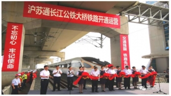 滬蘇通長江公鐵大橋 - 滬蘇通，通了！