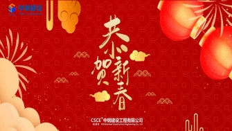 2021中鋼智造 - 凝心聚力再出發(fā)，砥礪奮進(jìn)新征程