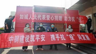 南通中鋼勇?lián)鐣?huì)責(zé)任，助力如皋疫情防控
